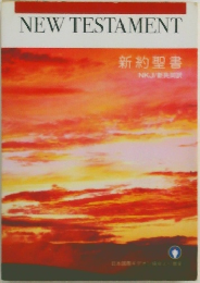 NEW　TESTAMENT　