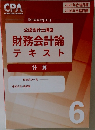 財務会計論テキスト　6　計算