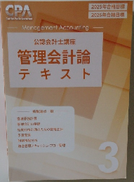 管理会計論テキスト　3
