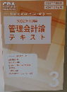 管理会計論テキスト　3