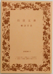 解説目録  2000年