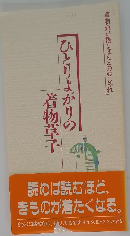 ひとりよがりの着物草子