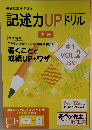 記述力UPドリル 中１　Vol.２　2018年