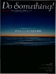 Do Something!　2010年冬　Vol.24