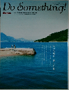 Do Something!　2009年夏　Vol.18