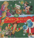 グリスマスコレクション 