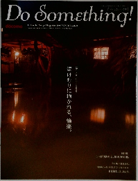 Do Something! 2009年 vol.20