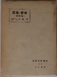 借地・借家(借地篇)