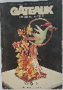 GATEAUX　1977年5月号