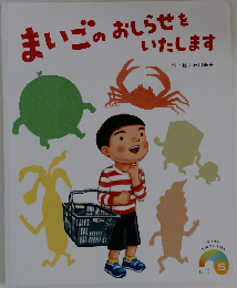 まいごのおしらせを  いたします
