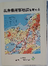 兵庫県南部地震を考える　1996年3月号