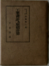 工業会計原計算