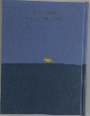 わたしと小鳥とすずと