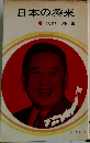 日本の将来