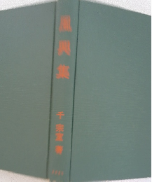 風興業 