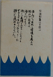 宮地新墾氏を偲ぶ
