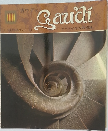 ガウディ　Gaudi　