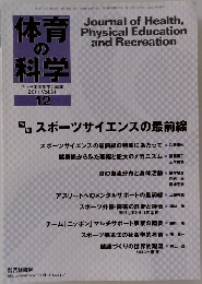 体育の科学　2011年12月号