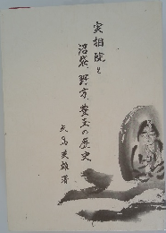 沼袋、野方、豊玉の歴史　
