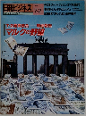 日経ビジネス　1990年7月2日号