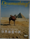 Do something!　2008年冬
