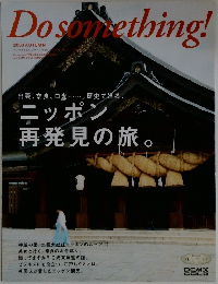 do something 2008年　秋
