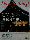 do something 2008年　秋