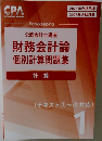 財務会計論  個別計算問題集　1