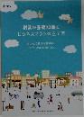 創業の基礎知識とビジネスプランの立て方