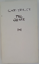 SIDNEY SHELDON  THE  CHASE  [8]