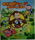 おさるのジョージ