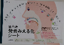 日本語 発音見える化シート