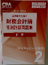 財務会計論  個別計算問題集　2