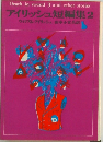 アイリッシュ短編集　2