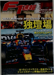 F1速報　2023年01月号