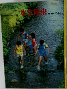 小学館の学習百科図鑑 45　水生昆虫