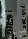 1級建築士学科  学科 Ⅱ　環境・設備　