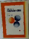 学級における保健指導の展開