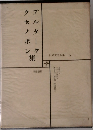 世界文学全集　5