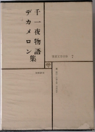 世界文学全集 7