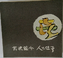 人と仕事
