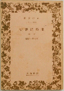 東邦近世史　中