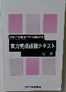 2025年合格目標 TAC行政書士講座 実力完成講義テキスト