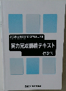 実力完成講義テキスト行政法