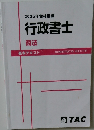 2025年合格目標 行政書士商法基本テキスト