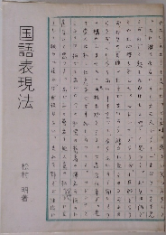 国語表現法