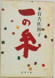 一の本