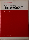 有限要素法入門