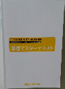 2025年合格目標 TAC行政書士講座基礎マスターテキスト