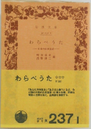 わらべうた  日本の伝承童謡
